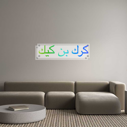 Custom Neon: كيك بن كرك