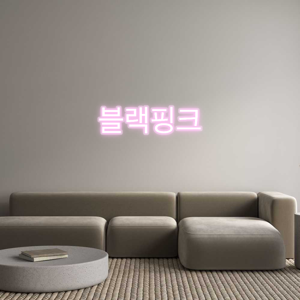 Custom Neon: 블랙핑크