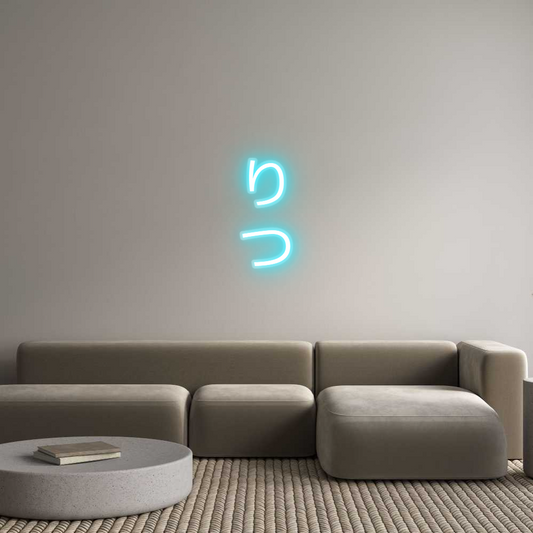 Custom Neon: り
つ