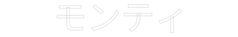 Custom Neon: モンティ