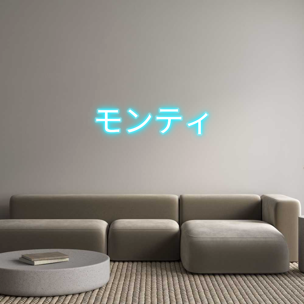 Custom Neon: モンティ