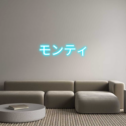 Custom Neon: モンティ